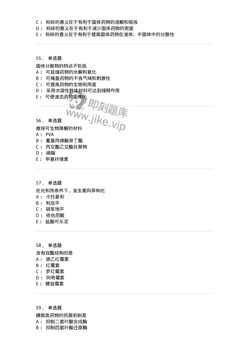 0-2019年军队文职人员招聘考试《药学》真题-325644_军队文职(1)_01.军队文职真题-专业课_（全）版本一（历年真题+章节练习+模拟题）_药学(军队文职)_历年真题_纯题目