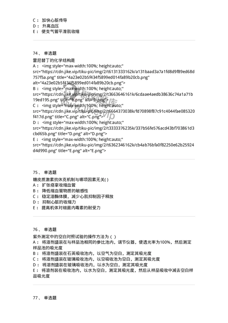 0-2019年军队文职人员招聘考试《药学》真题-325644_军队文职(1)_01.军队文职真题-专业课_（全）版本一（历年真题+章节练习+模拟题）_药学(军队文职)_历年真题_纯题目