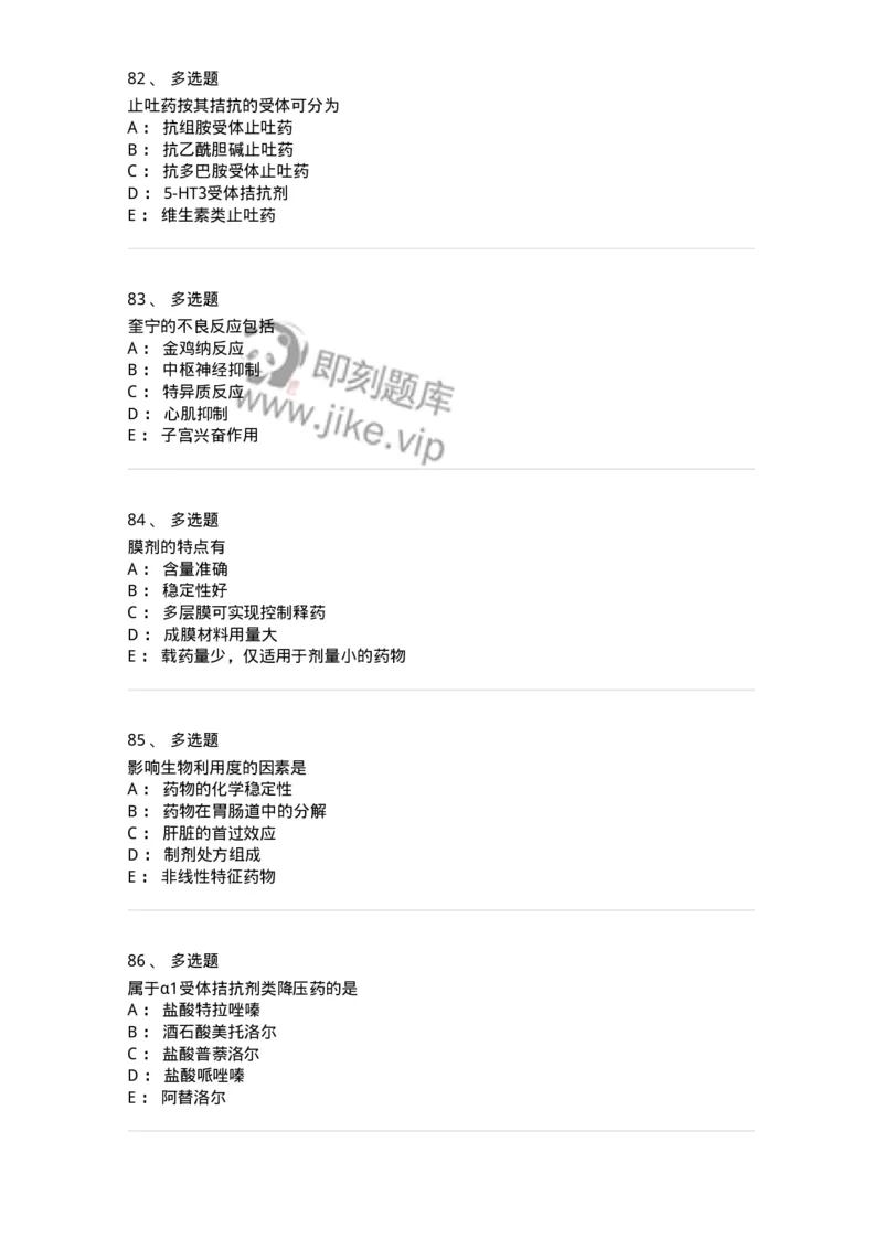 0-2019年军队文职人员招聘考试《药学》真题-325644_军队文职(1)_01.军队文职真题-专业课_（全）版本一（历年真题+章节练习+模拟题）_药学(军队文职)_历年真题_纯题目