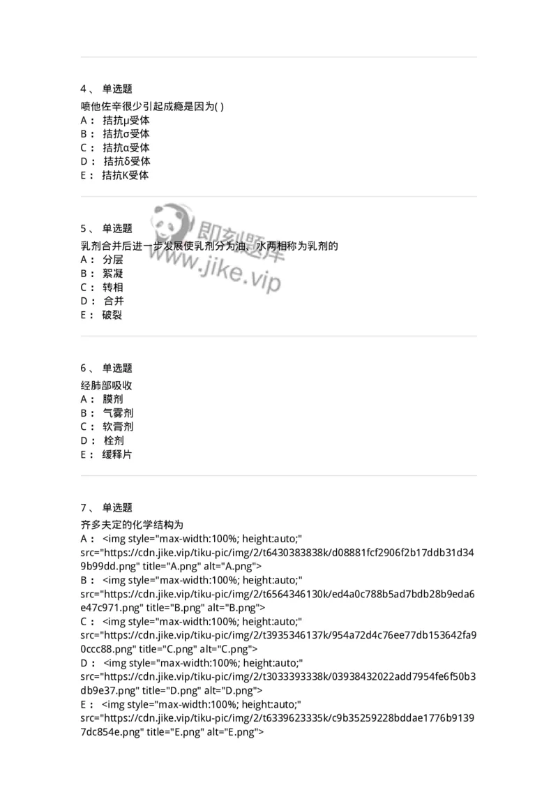 0-2019年军队文职人员招聘考试《药学》真题-325644_军队文职(1)_01.军队文职真题-专业课_（全）版本一（历年真题+章节练习+模拟题）_药学(军队文职)_历年真题_纯题目