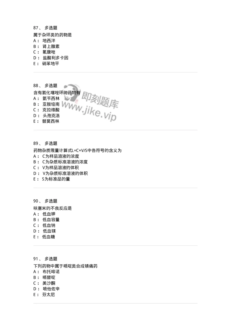0-2019年军队文职人员招聘考试《药学》真题-325644_军队文职(1)_01.军队文职真题-专业课_（全）版本一（历年真题+章节练习+模拟题）_药学(军队文职)_历年真题_纯题目