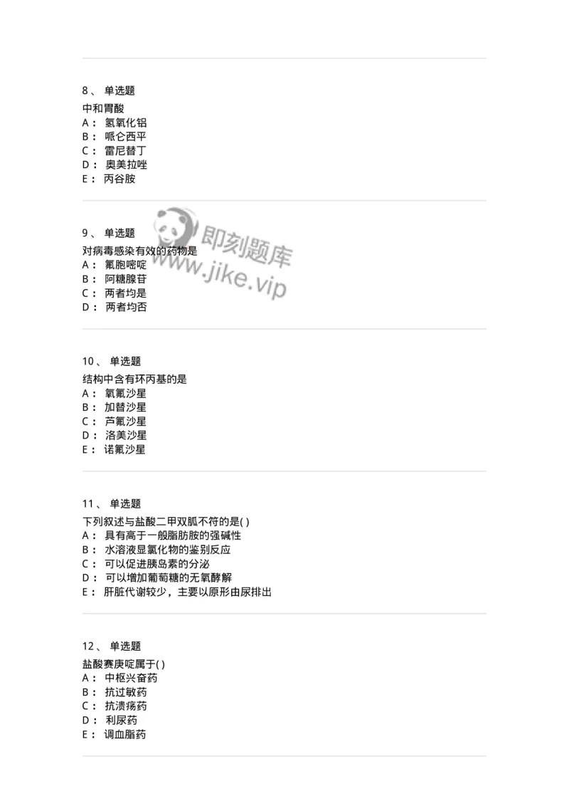 0-2019年军队文职人员招聘考试《药学》真题-325644_军队文职(1)_01.军队文职真题-专业课_（全）版本一（历年真题+章节练习+模拟题）_药学(军队文职)_历年真题_纯题目