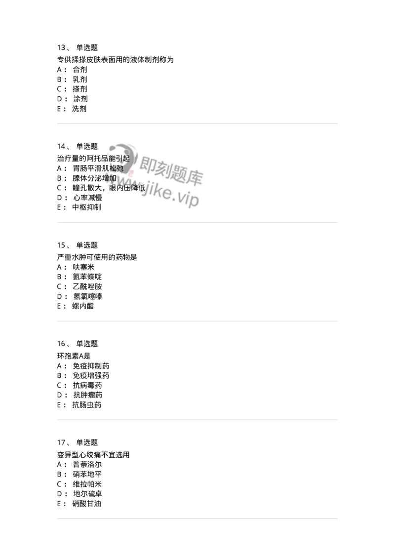 0-2019年军队文职人员招聘考试《药学》真题-325644_军队文职(1)_01.军队文职真题-专业课_（全）版本一（历年真题+章节练习+模拟题）_药学(军队文职)_历年真题_纯题目