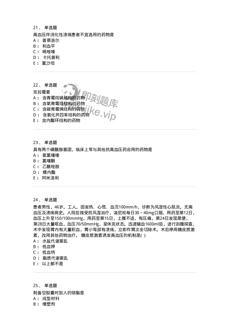 0-2019年军队文职人员招聘考试《药学》真题-325644_军队文职(1)_01.军队文职真题-专业课_（全）版本一（历年真题+章节练习+模拟题）_药学(军队文职)_历年真题_纯题目
