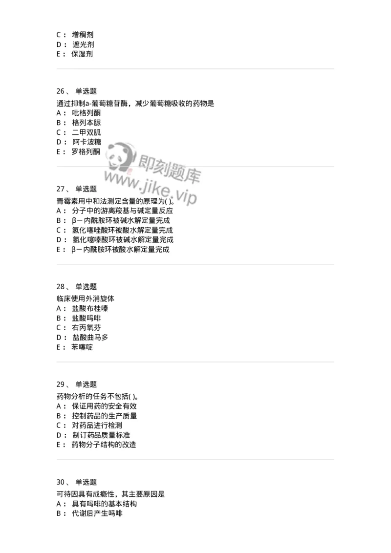 0-2019年军队文职人员招聘考试《药学》真题-325644_军队文职(1)_01.军队文职真题-专业课_（全）版本一（历年真题+章节练习+模拟题）_药学(军队文职)_历年真题_纯题目