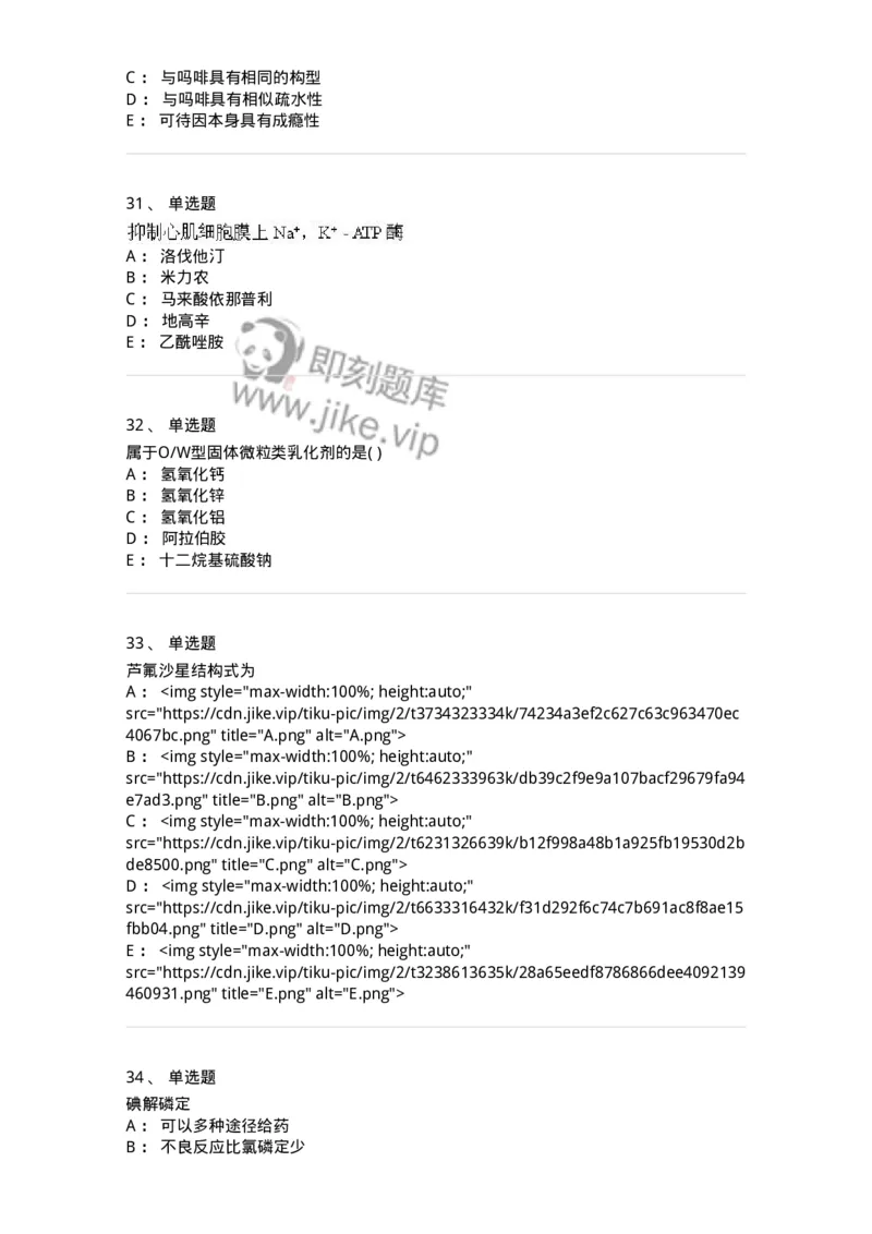 0-2019年军队文职人员招聘考试《药学》真题-325644_军队文职(1)_01.军队文职真题-专业课_（全）版本一（历年真题+章节练习+模拟题）_药学(军队文职)_历年真题_纯题目