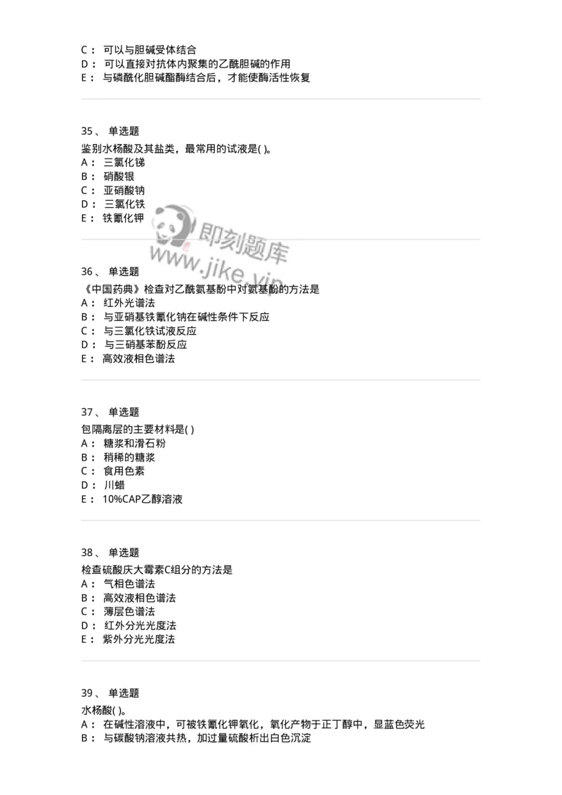 0-2019年军队文职人员招聘考试《药学》真题-325644_军队文职(1)_01.军队文职真题-专业课_（全）版本一（历年真题+章节练习+模拟题）_药学(军队文职)_历年真题_纯题目