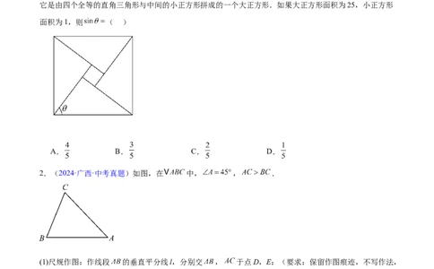 专题16锐角三角函数(原卷版)_2023-2025《3年中考1年模拟》真题分类汇编（语文、数学）(1)_2023-2025《3年中考1年模拟真题分类汇编》数学