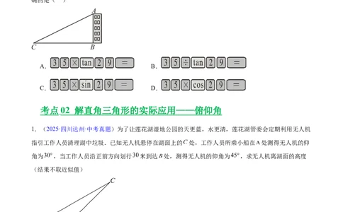 专题16锐角三角函数(原卷版)_2023-2025《3年中考1年模拟》真题分类汇编（语文、数学）(1)_2023-2025《3年中考1年模拟真题分类汇编》数学