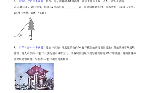 专题16锐角三角函数(原卷版)_2023-2025《3年中考1年模拟》真题分类汇编（语文、数学）(1)_2023-2025《3年中考1年模拟真题分类汇编》数学