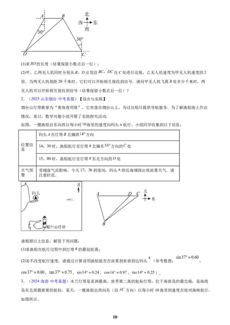 专题16锐角三角函数(原卷版)_2023-2025《3年中考1年模拟》真题分类汇编（语文、数学）(1)_2023-2025《3年中考1年模拟真题分类汇编》数学