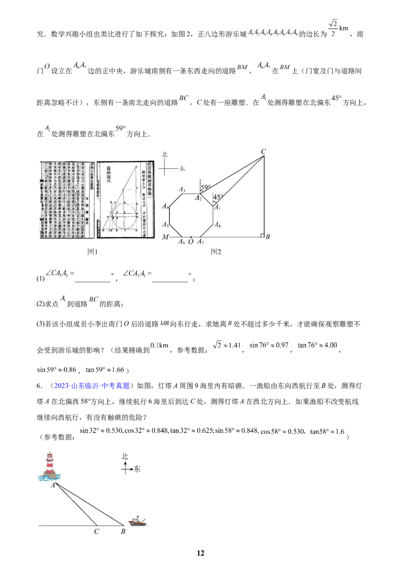 专题16锐角三角函数(原卷版)_2023-2025《3年中考1年模拟》真题分类汇编（语文、数学）(1)_2023-2025《3年中考1年模拟真题分类汇编》数学