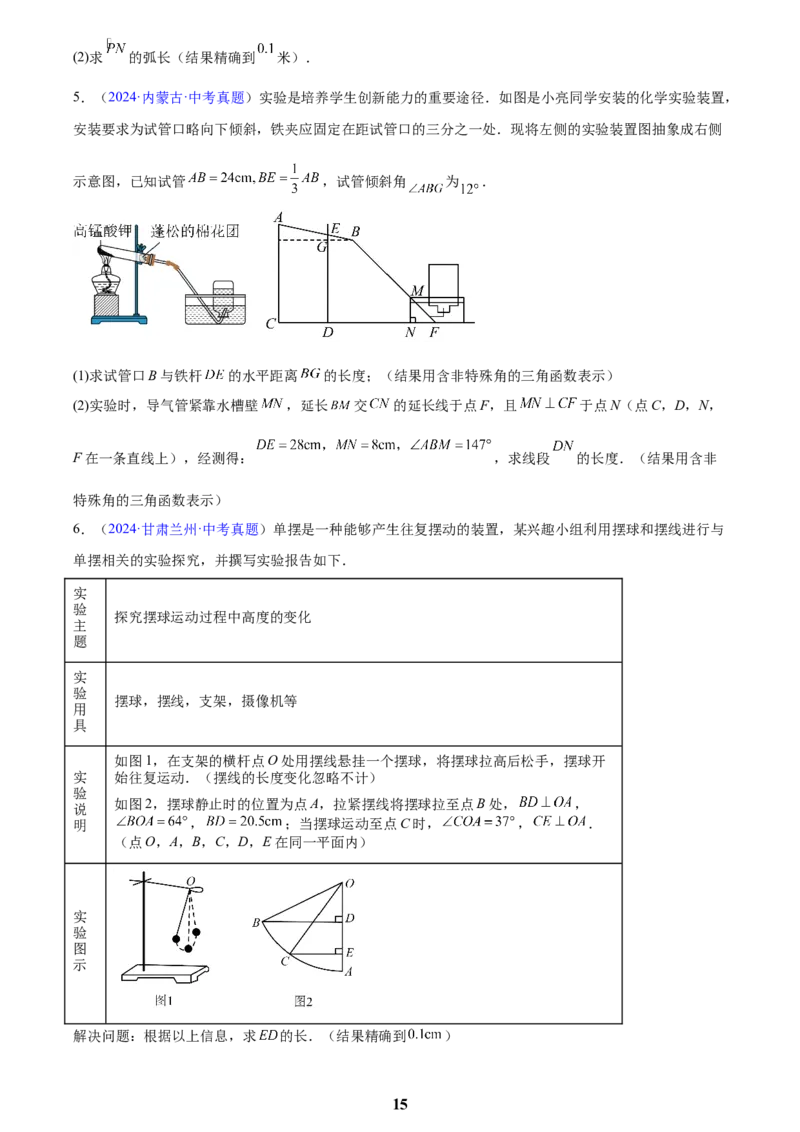 专题16锐角三角函数(原卷版)_2023-2025《3年中考1年模拟》真题分类汇编（语文、数学）(1)_2023-2025《3年中考1年模拟真题分类汇编》数学