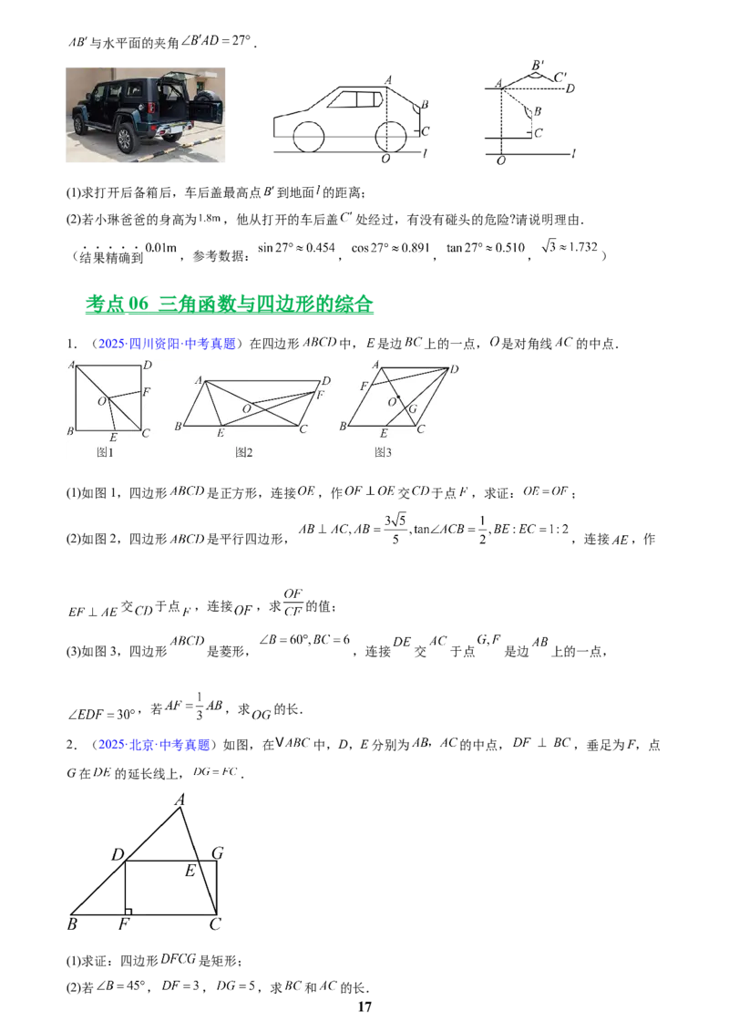 专题16锐角三角函数(原卷版)_2023-2025《3年中考1年模拟》真题分类汇编（语文、数学）(1)_2023-2025《3年中考1年模拟真题分类汇编》数学