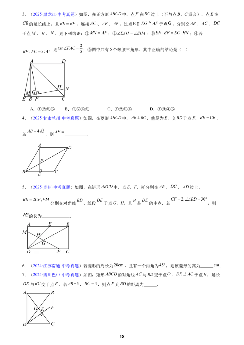 专题16锐角三角函数(原卷版)_2023-2025《3年中考1年模拟》真题分类汇编（语文、数学）(1)_2023-2025《3年中考1年模拟真题分类汇编》数学