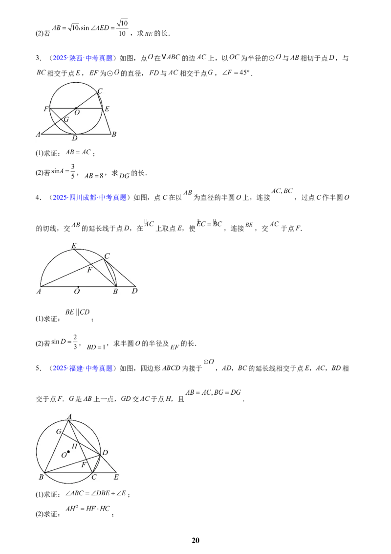 专题16锐角三角函数(原卷版)_2023-2025《3年中考1年模拟》真题分类汇编（语文、数学）(1)_2023-2025《3年中考1年模拟真题分类汇编》数学