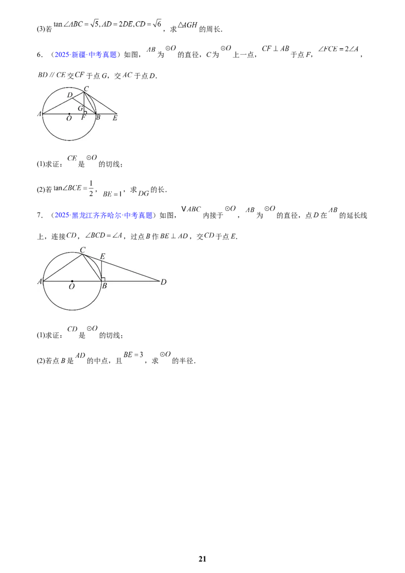 专题16锐角三角函数(原卷版)_2023-2025《3年中考1年模拟》真题分类汇编（语文、数学）(1)_2023-2025《3年中考1年模拟真题分类汇编》数学
