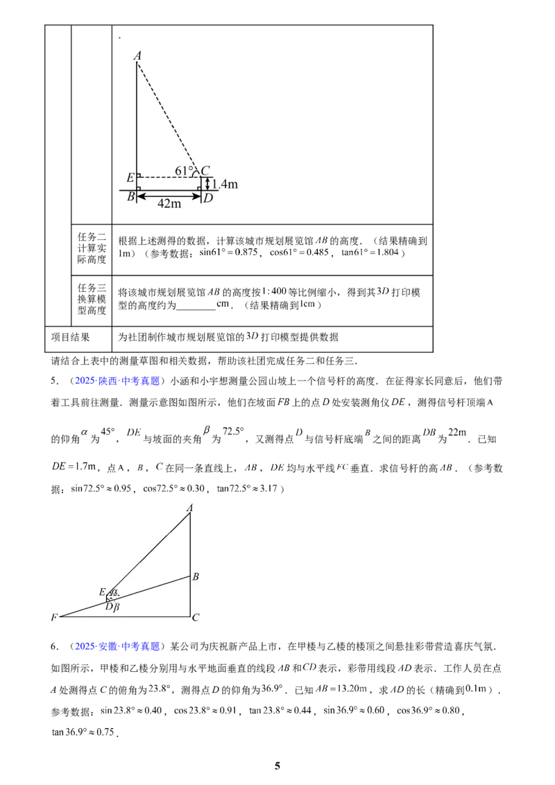 专题16锐角三角函数(原卷版)_2023-2025《3年中考1年模拟》真题分类汇编（语文、数学）(1)_2023-2025《3年中考1年模拟真题分类汇编》数学