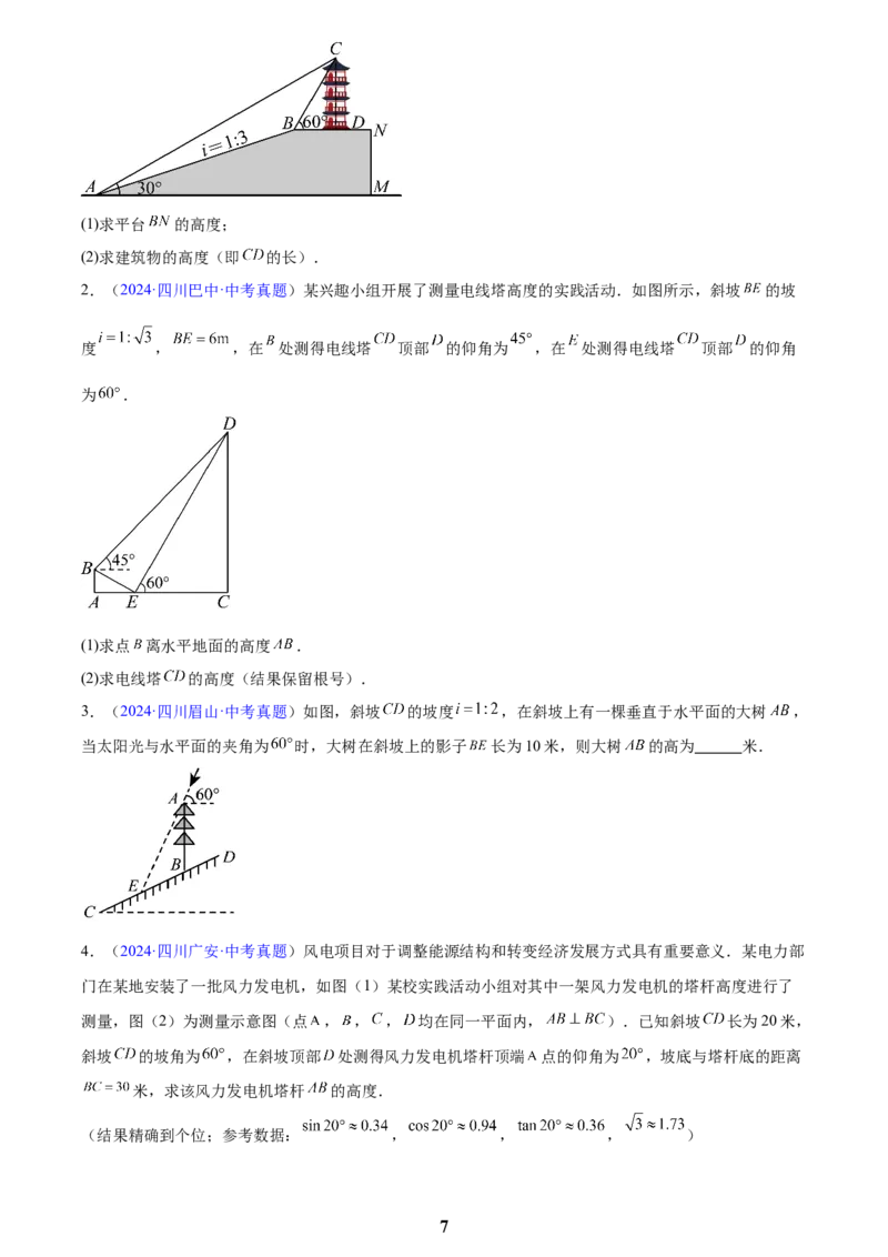 专题16锐角三角函数(原卷版)_2023-2025《3年中考1年模拟》真题分类汇编（语文、数学）(1)_2023-2025《3年中考1年模拟真题分类汇编》数学