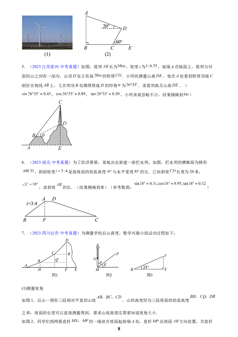 专题16锐角三角函数(原卷版)_2023-2025《3年中考1年模拟》真题分类汇编（语文、数学）(1)_2023-2025《3年中考1年模拟真题分类汇编》数学
