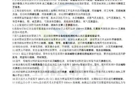 3月5日作业工业管道答案_2026年一级建造师_2026年一建机电_2025年一建机电SVIP_02-基础精讲✿高端面授✿深度强化_30-机电《全系VIP班》劲松SMR_作业