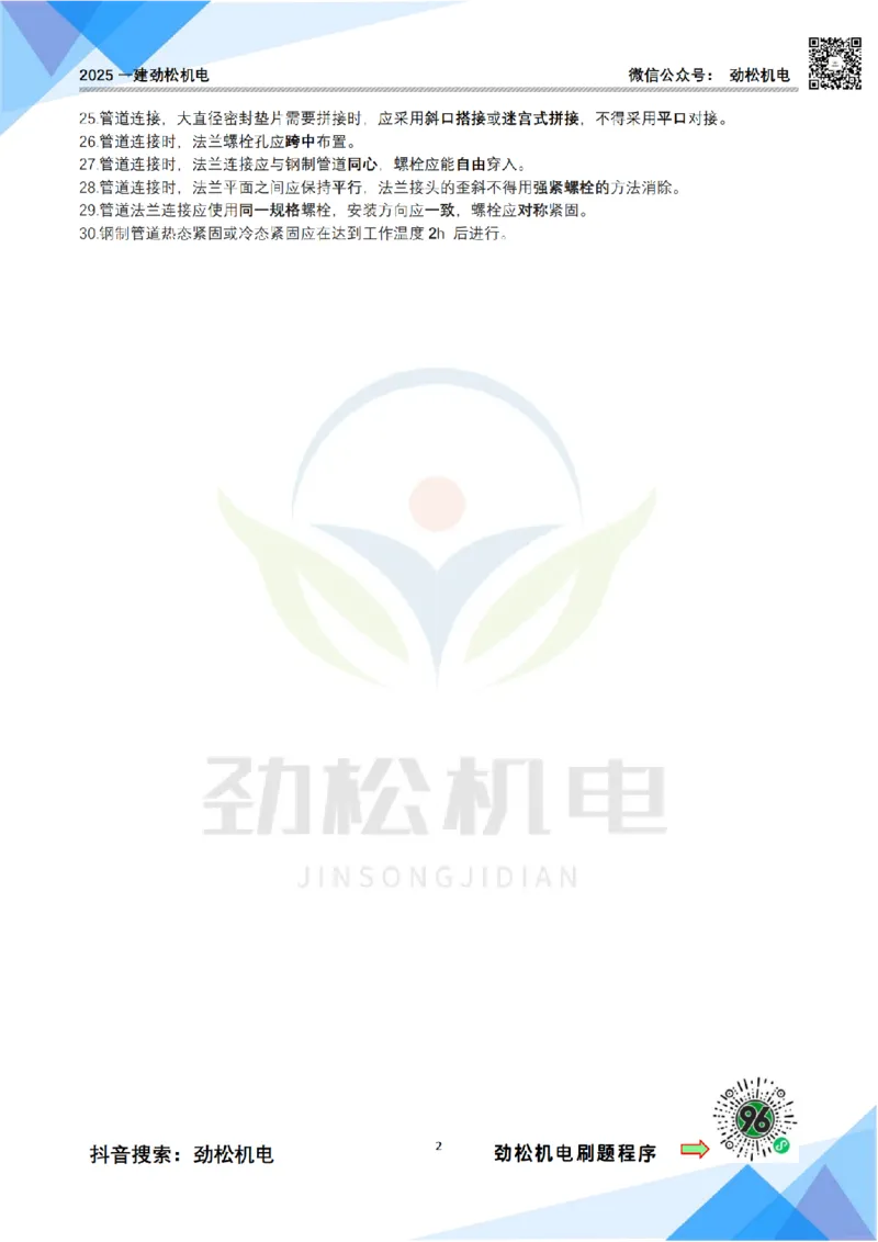 3月5日作业工业管道答案_2026年一级建造师_2026年一建机电_2025年一建机电SVIP_02-基础精讲✿高端面授✿深度强化_30-机电《全系VIP班》劲松SMR_作业