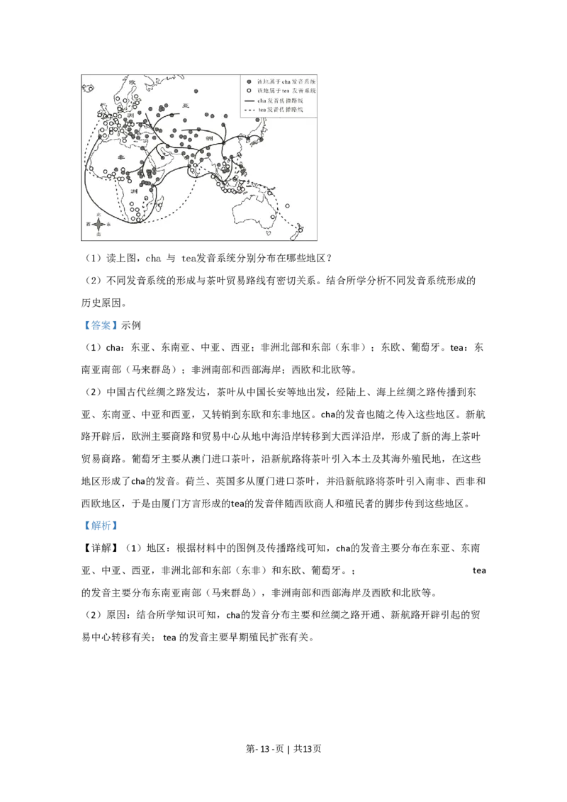 2020年高考历史试卷（北京）（解析卷）_历史历年高考真题_新&middot;PDF版2008-2025&middot;高考历史真题_历史（按年份分类）2008-2025_2020&middot;历史高考真题