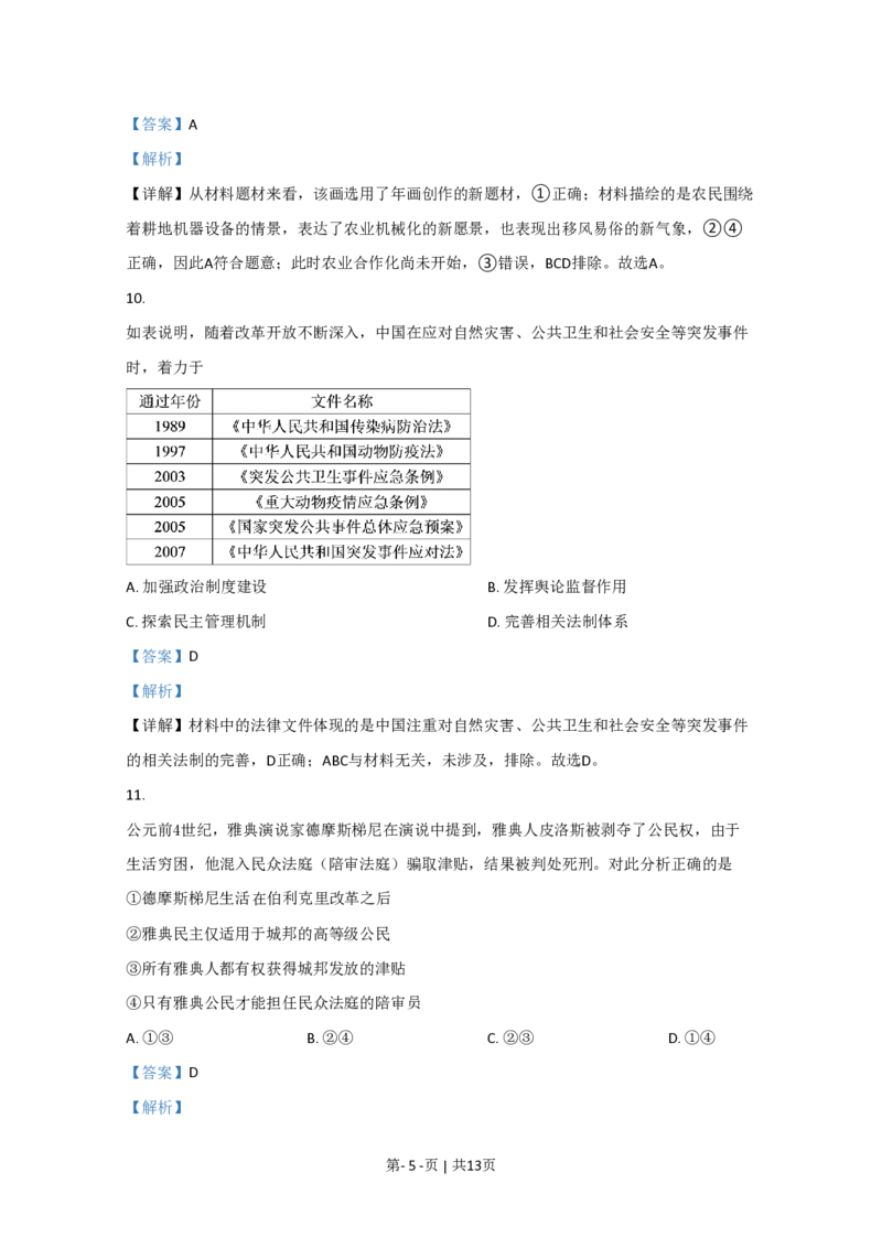 2020年高考历史试卷（北京）（解析卷）_历史历年高考真题_新&middot;PDF版2008-2025&middot;高考历史真题_历史（按年份分类）2008-2025_2020&middot;历史高考真题