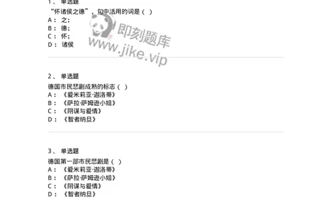 2605-2025年军队文职人员招聘考试《汉语言文学》模拟预测6-137692_军队文职(1)_01.军队文职真题-专业课_（全）版本一（历年真题+章节练习+模拟题）_汉语言文学(军队文职)_预测模拟_纯题目