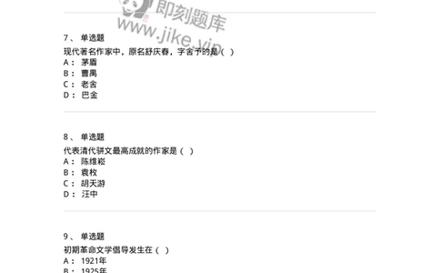 2605-2025年军队文职人员招聘考试《汉语言文学》模拟预测6-137692_军队文职(1)_01.军队文职真题-专业课_（全）版本一（历年真题+章节练习+模拟题）_汉语言文学(军队文职)_预测模拟_纯题目