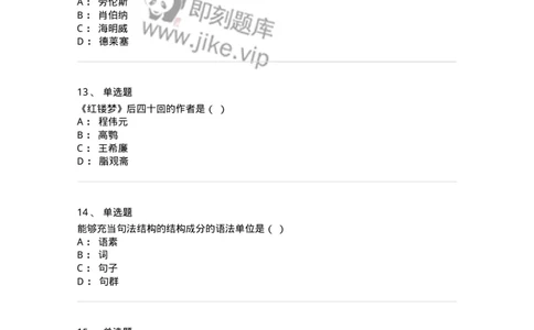 2605-2025年军队文职人员招聘考试《汉语言文学》模拟预测6-137692_军队文职(1)_01.军队文职真题-专业课_（全）版本一（历年真题+章节练习+模拟题）_汉语言文学(军队文职)_预测模拟_纯题目