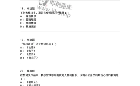 2605-2025年军队文职人员招聘考试《汉语言文学》模拟预测6-137692_军队文职(1)_01.军队文职真题-专业课_（全）版本一（历年真题+章节练习+模拟题）_汉语言文学(军队文职)_预测模拟_纯题目