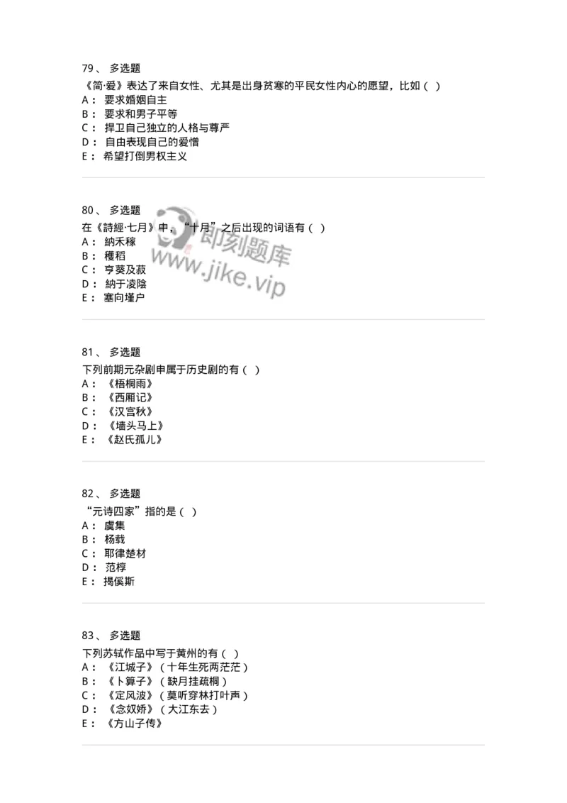 2605-2025年军队文职人员招聘考试《汉语言文学》模拟预测6-137692_军队文职(1)_01.军队文职真题-专业课_（全）版本一（历年真题+章节练习+模拟题）_汉语言文学(军队文职)_预测模拟_纯题目