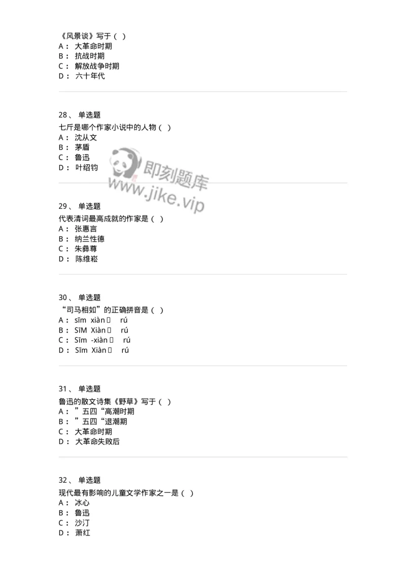 2605-2025年军队文职人员招聘考试《汉语言文学》模拟预测6-137692_军队文职(1)_01.军队文职真题-专业课_（全）版本一（历年真题+章节练习+模拟题）_汉语言文学(军队文职)_预测模拟_纯题目