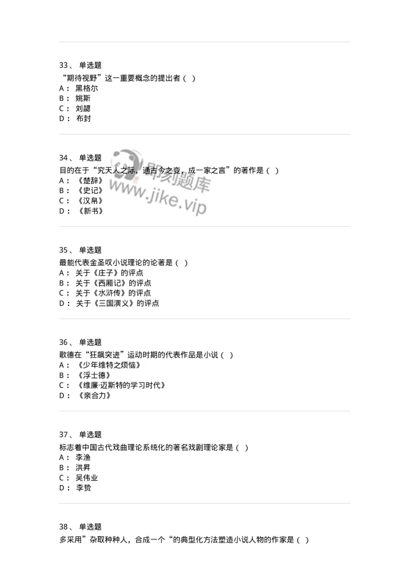 2605-2025年军队文职人员招聘考试《汉语言文学》模拟预测6-137692_军队文职(1)_01.军队文职真题-专业课_（全）版本一（历年真题+章节练习+模拟题）_汉语言文学(军队文职)_预测模拟_纯题目