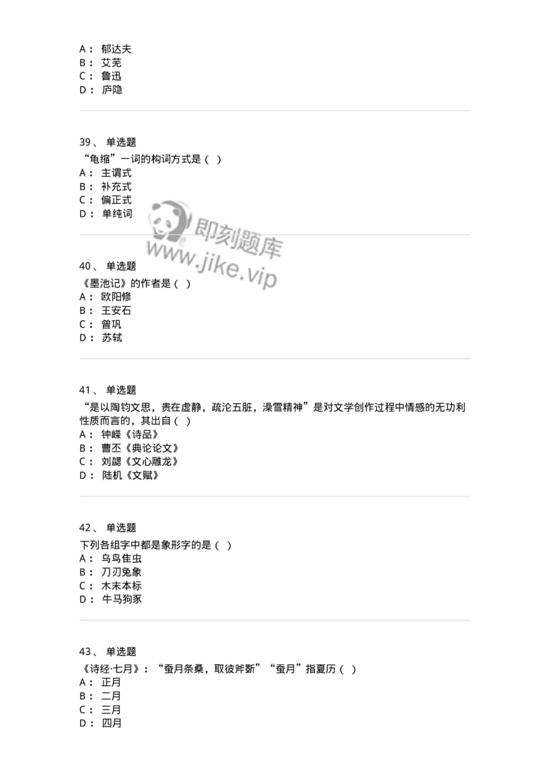 2605-2025年军队文职人员招聘考试《汉语言文学》模拟预测6-137692_军队文职(1)_01.军队文职真题-专业课_（全）版本一（历年真题+章节练习+模拟题）_汉语言文学(军队文职)_预测模拟_纯题目