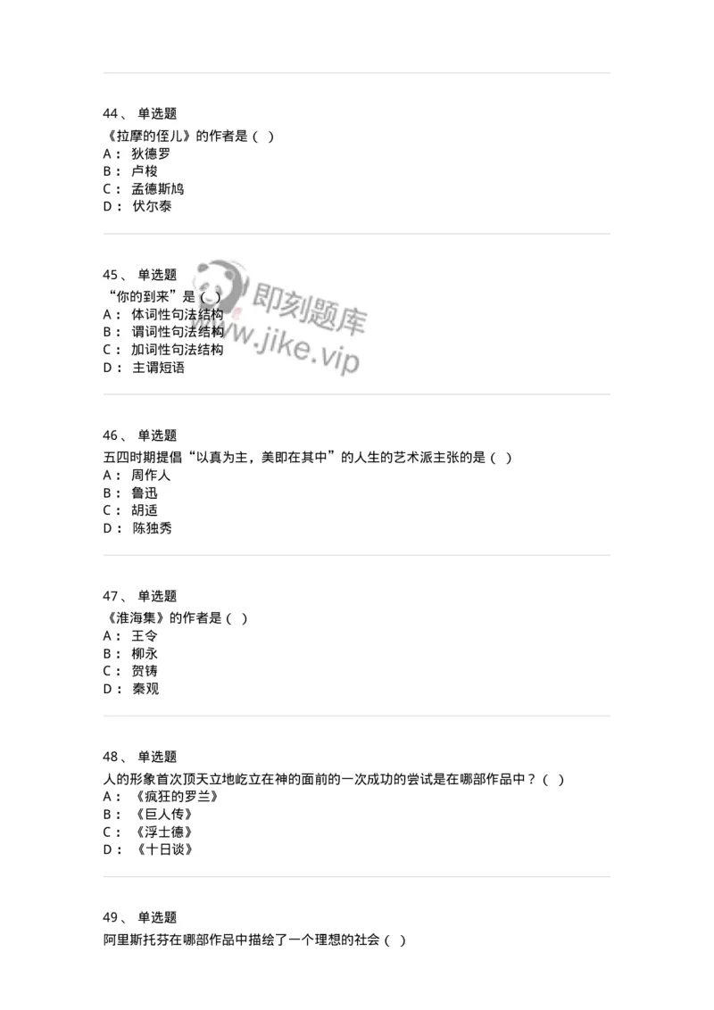2605-2025年军队文职人员招聘考试《汉语言文学》模拟预测6-137692_军队文职(1)_01.军队文职真题-专业课_（全）版本一（历年真题+章节练习+模拟题）_汉语言文学(军队文职)_预测模拟_纯题目