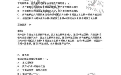 80103-第三章账户与复式记账-173929_军队文职(1)_01.军队文职真题-专业课_（全）版本一（历年真题+章节练习+模拟题）_会计学(军队文职)_章节练习_题目+解析