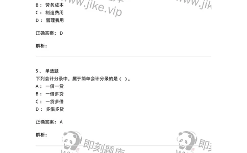 80103-第三章账户与复式记账-173929_军队文职(1)_01.军队文职真题-专业课_（全）版本一（历年真题+章节练习+模拟题）_会计学(军队文职)_章节练习_题目+解析