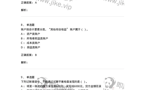 80103-第三章账户与复式记账-173929_军队文职(1)_01.军队文职真题-专业课_（全）版本一（历年真题+章节练习+模拟题）_会计学(军队文职)_章节练习_题目+解析