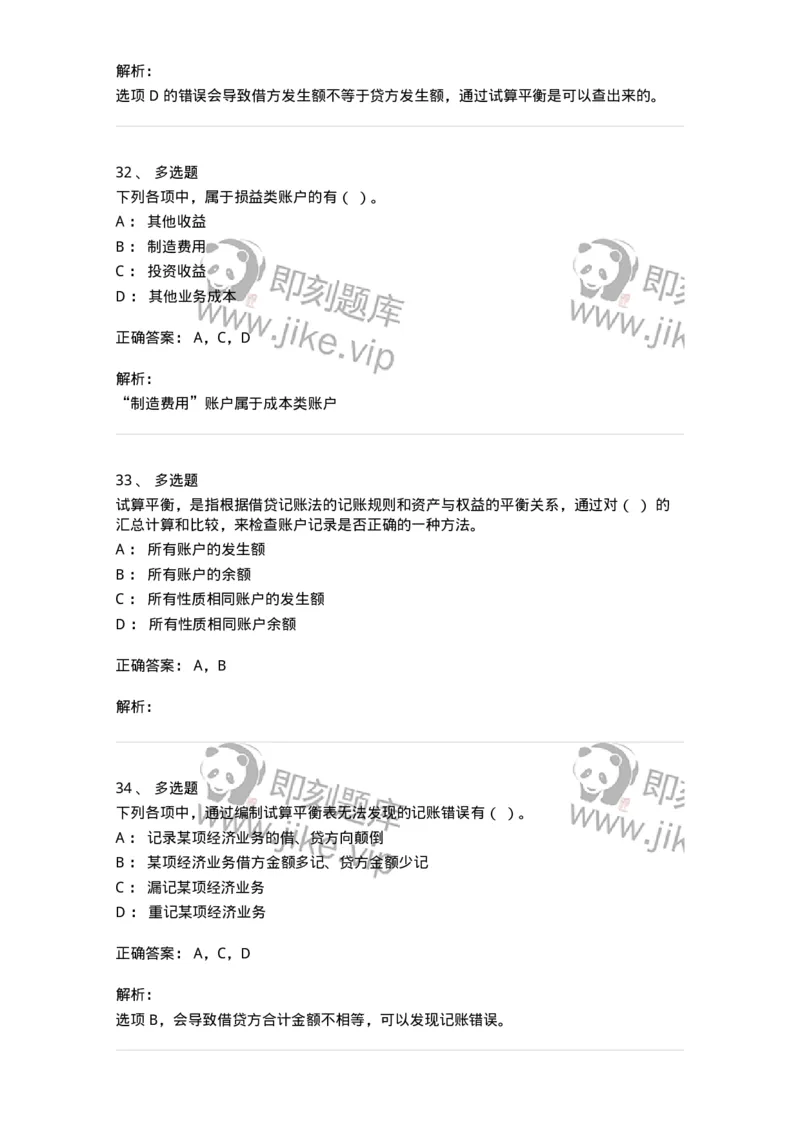 80103-第三章账户与复式记账-173929_军队文职(1)_01.军队文职真题-专业课_（全）版本一（历年真题+章节练习+模拟题）_会计学(军队文职)_章节练习_题目+解析