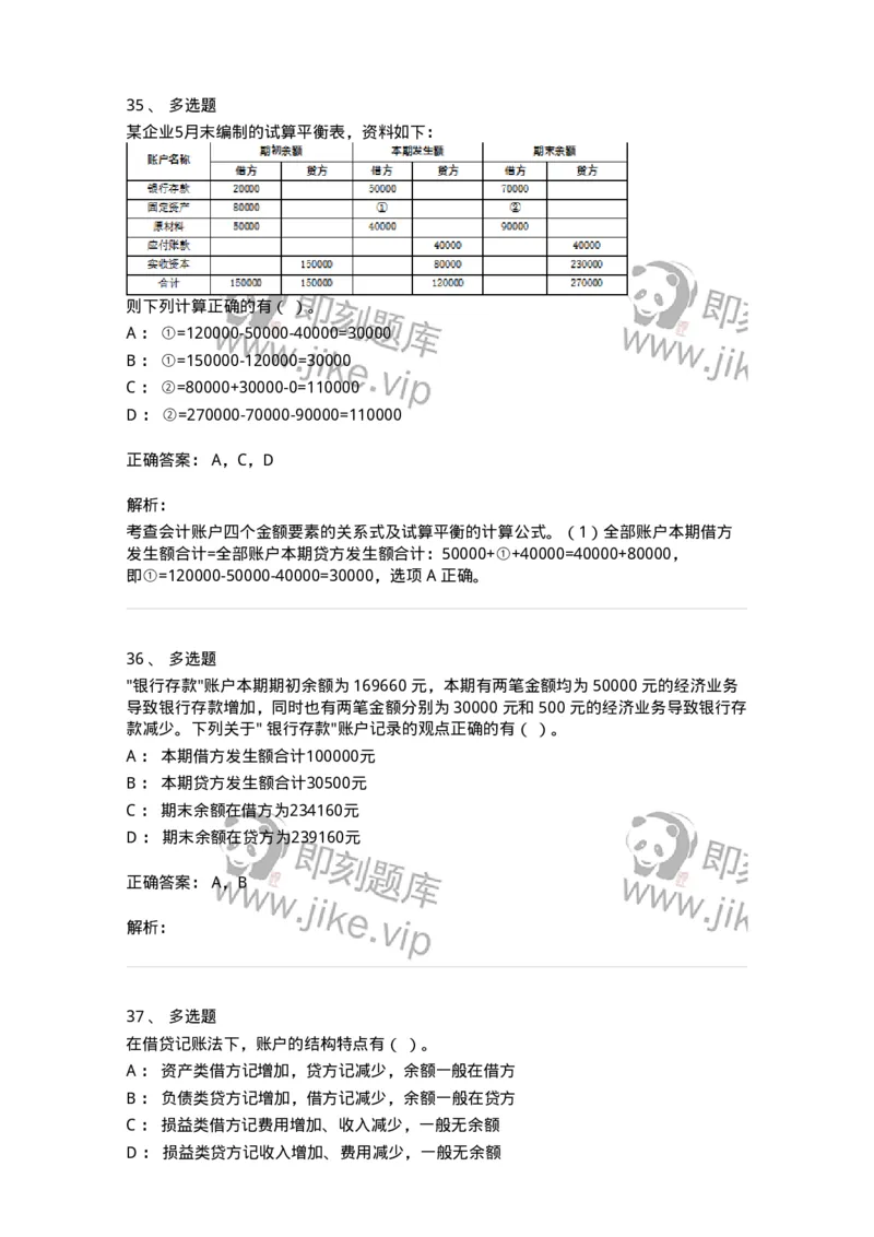 80103-第三章账户与复式记账-173929_军队文职(1)_01.军队文职真题-专业课_（全）版本一（历年真题+章节练习+模拟题）_会计学(军队文职)_章节练习_题目+解析