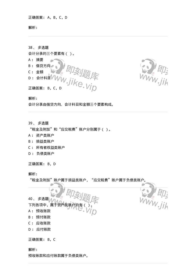 80103-第三章账户与复式记账-173929_军队文职(1)_01.军队文职真题-专业课_（全）版本一（历年真题+章节练习+模拟题）_会计学(军队文职)_章节练习_题目+解析