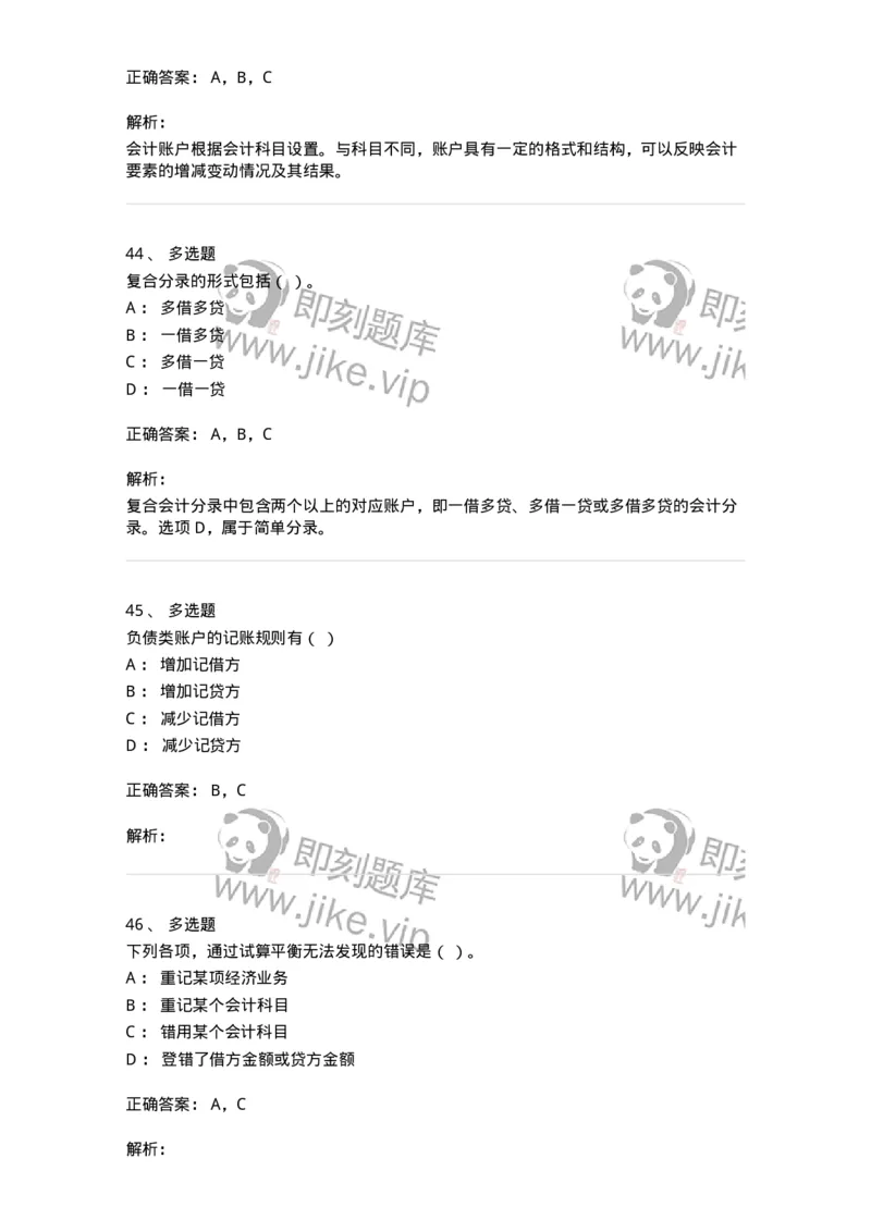 80103-第三章账户与复式记账-173929_军队文职(1)_01.军队文职真题-专业课_（全）版本一（历年真题+章节练习+模拟题）_会计学(军队文职)_章节练习_题目+解析