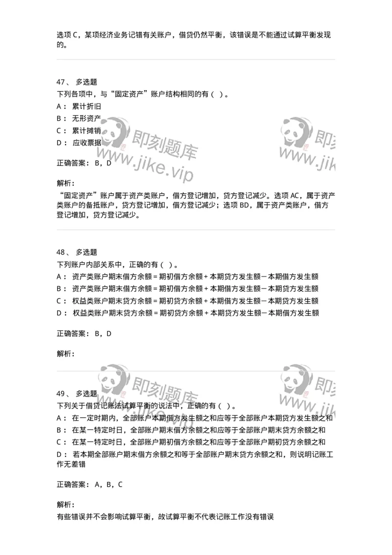 80103-第三章账户与复式记账-173929_军队文职(1)_01.军队文职真题-专业课_（全）版本一（历年真题+章节练习+模拟题）_会计学(军队文职)_章节练习_题目+解析