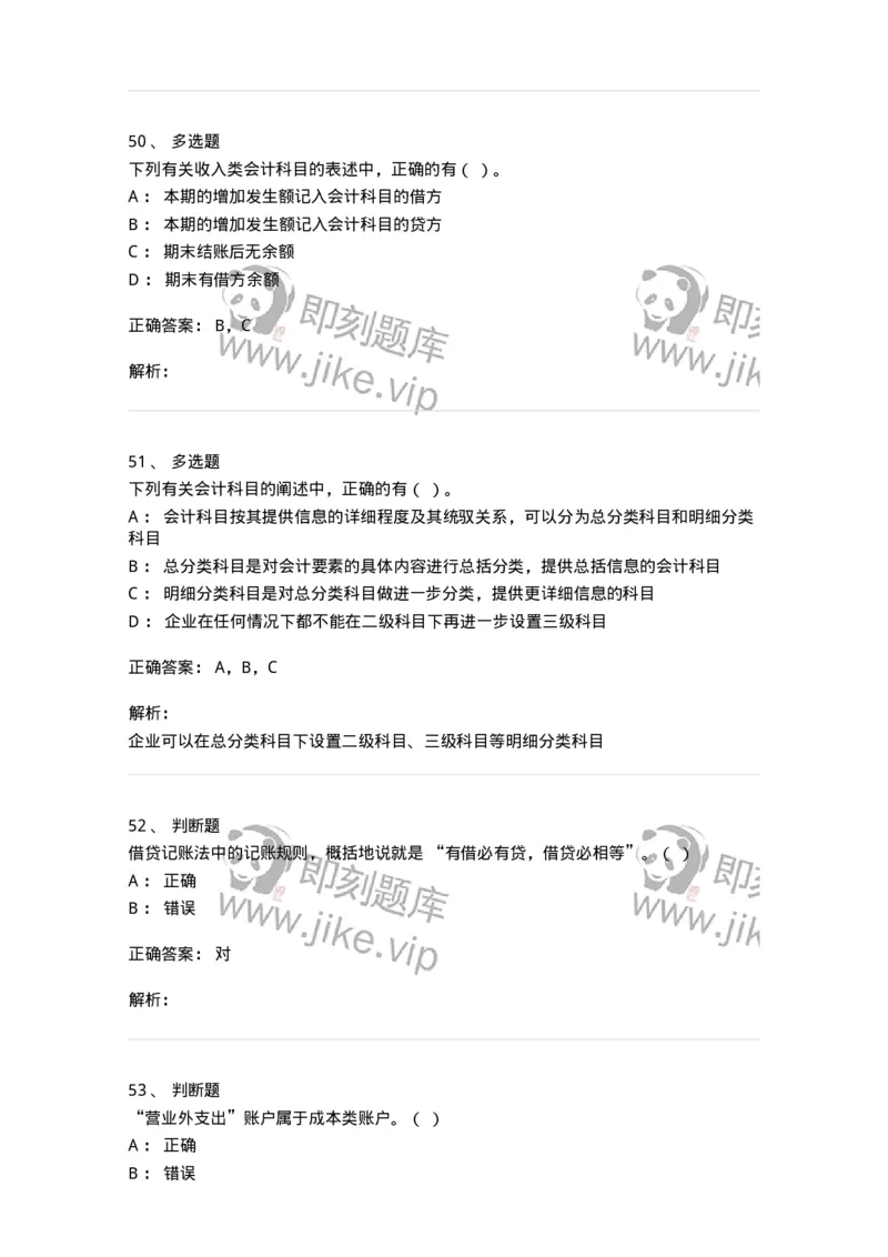 80103-第三章账户与复式记账-173929_军队文职(1)_01.军队文职真题-专业课_（全）版本一（历年真题+章节练习+模拟题）_会计学(军队文职)_章节练习_题目+解析