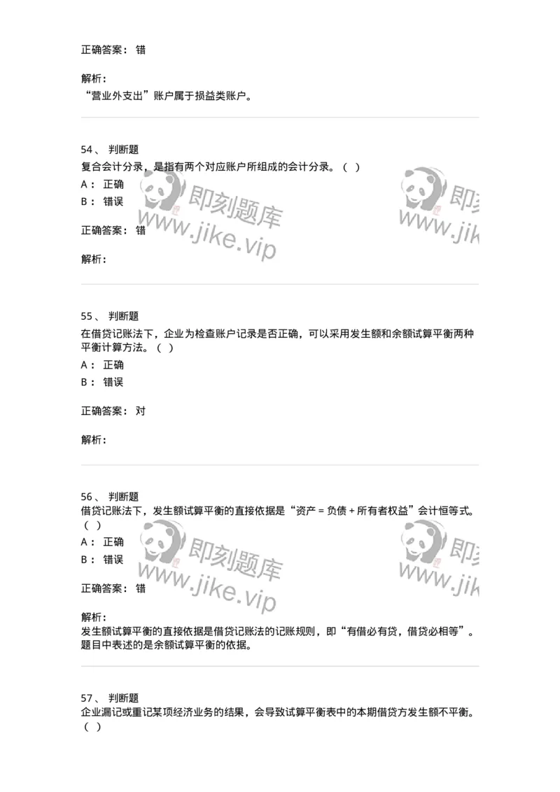 80103-第三章账户与复式记账-173929_军队文职(1)_01.军队文职真题-专业课_（全）版本一（历年真题+章节练习+模拟题）_会计学(军队文职)_章节练习_题目+解析