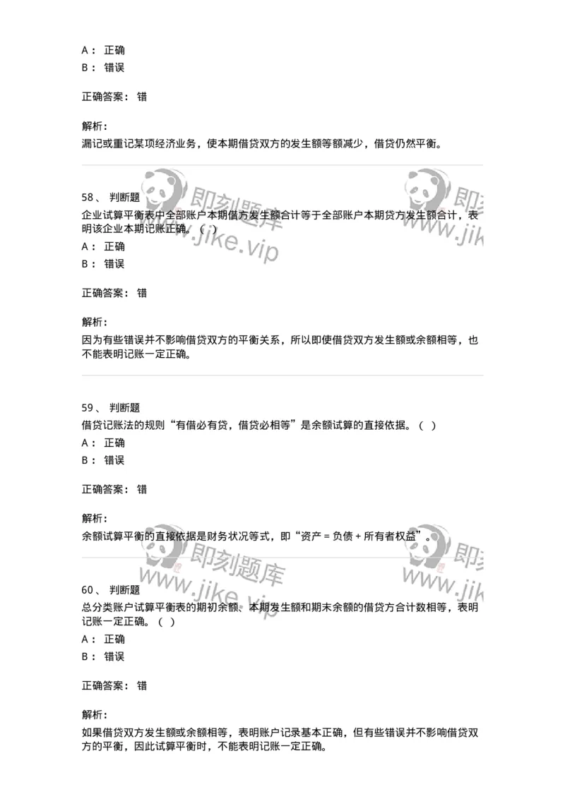 80103-第三章账户与复式记账-173929_军队文职(1)_01.军队文职真题-专业课_（全）版本一（历年真题+章节练习+模拟题）_会计学(军队文职)_章节练习_题目+解析