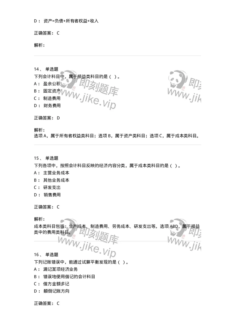 80103-第三章账户与复式记账-173929_军队文职(1)_01.军队文职真题-专业课_（全）版本一（历年真题+章节练习+模拟题）_会计学(军队文职)_章节练习_题目+解析