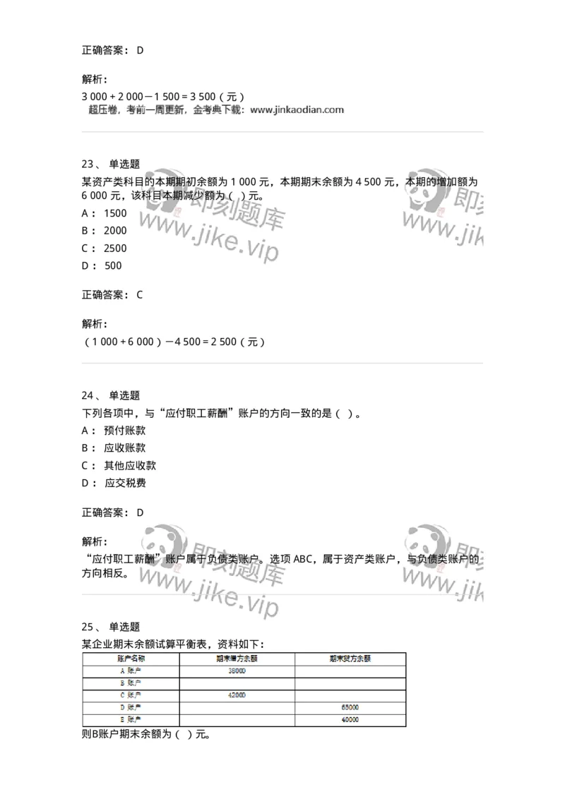 80103-第三章账户与复式记账-173929_军队文职(1)_01.军队文职真题-专业课_（全）版本一（历年真题+章节练习+模拟题）_会计学(军队文职)_章节练习_题目+解析